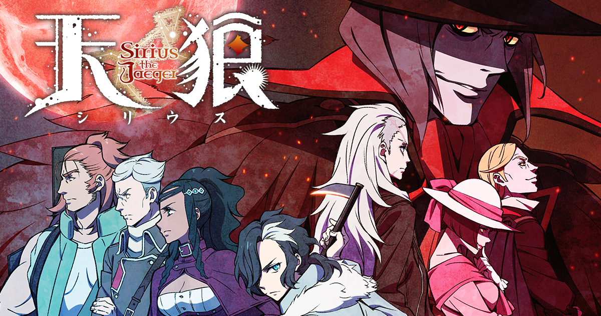 Blu-ray BOX -Original animation 天狼 Sirius the Jaeger TV series- Blu-ray BOX -Original animation 天狼 Sirius the Jaeger TV series-